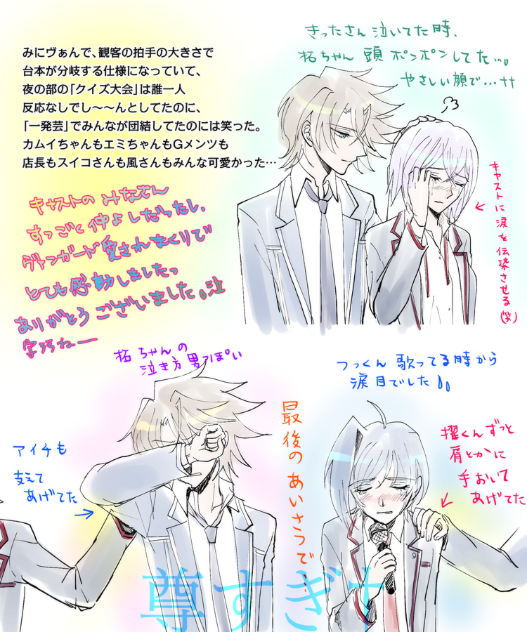 ライステ断片思い出してみた…レポじゃなくてただの感想です。全体の様子とか他の神々がきっと上げてらっしゃると思うので櫂トシキ求めて三千里botらしく櫂くんで埋め尽くしましたすみません。ミサキさんの脳みそが欲しい