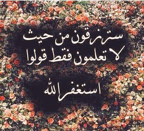 🌹سبحان الله 🌹
🍀 الحمدلله 🍀
🌹 لا اله الا الله 🌹
🍀 الله أكبر  🍀
🌹 استغفرالله و اتوب اليه 🌹
🍀 لا حول ولا قوة الا بالله 🍀