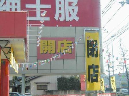 daturyoku55's tweet photo. 閉店早く下ろせや http://t.co/yHlOMZGepN