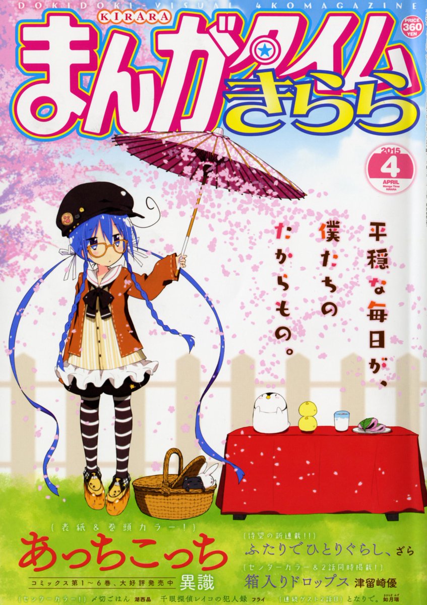 アニメ あっちこっち 公式アカウント Ackc Anime Twitter