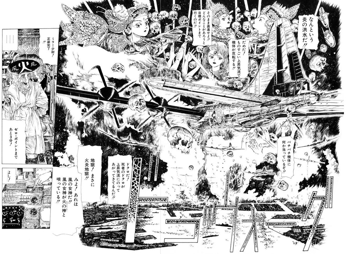 1995年に出版された『ジェットストリームミッション』での東京大空襲を描いたシーン。2009年の原画展の時にも展示した記憶がある。70年前、この東京上空も戦場だった。 