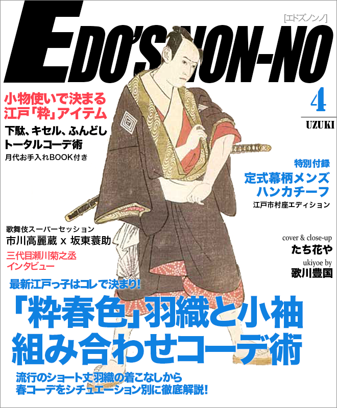 Kastanierf Numrock 江戸時代のファッション誌の表紙つくってみた Http T Co U8oqoszmyv 月代お手入れbook是非見てみたいですなぁ