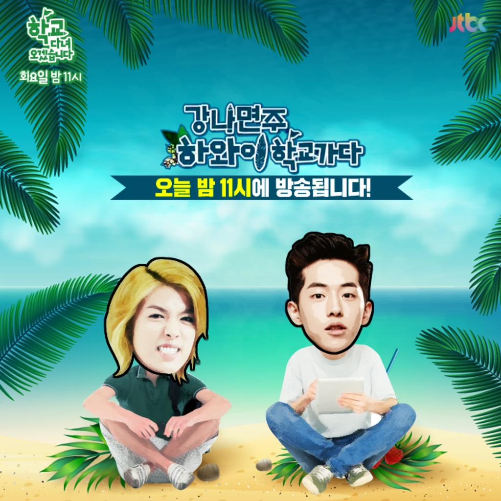 오눌 학교 하와이 편 ^^ 다같이 Aloha~~~~^^