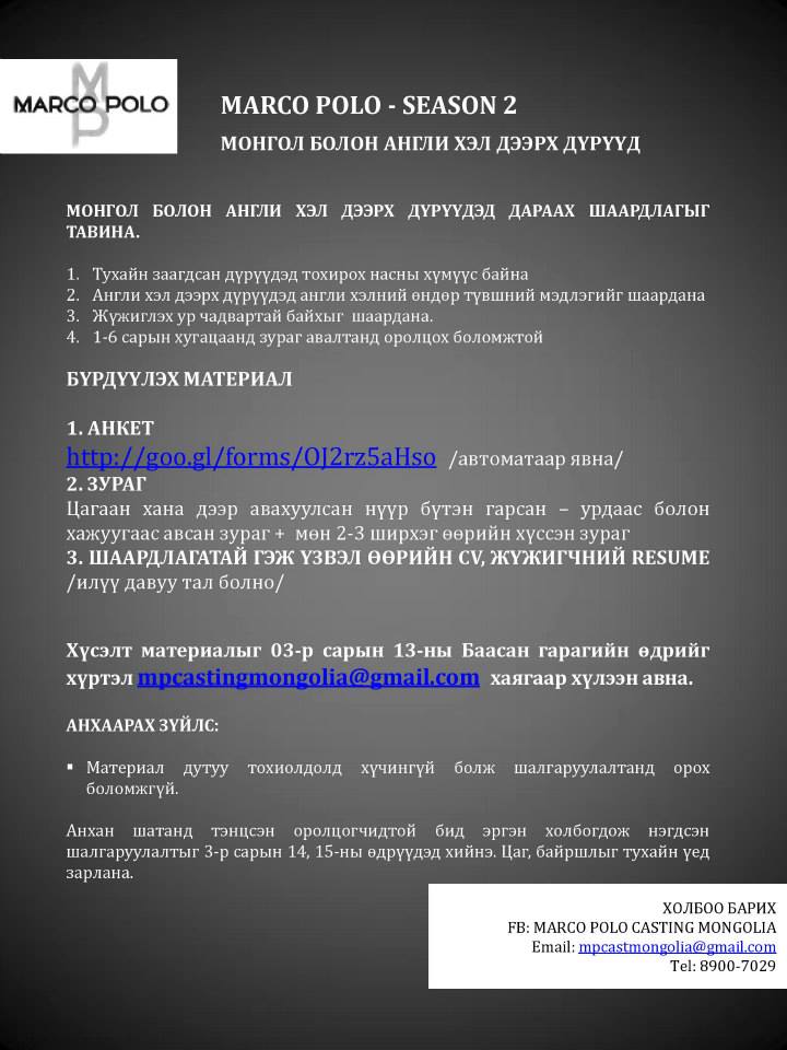 Хүлээн авах эцсийн хугацаа: 2015.03.13