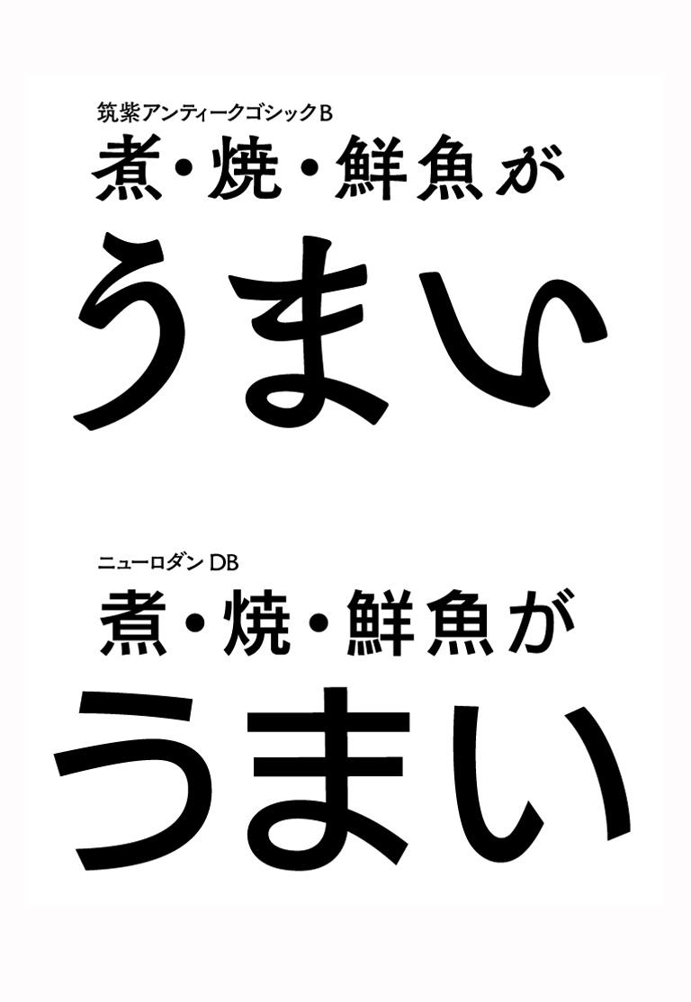 藤田重信さんの新書体に関連した呟き 13ページ目 Togetter 藤田重信さんの新書体に関連した呟き 13ページ目 Togetter
