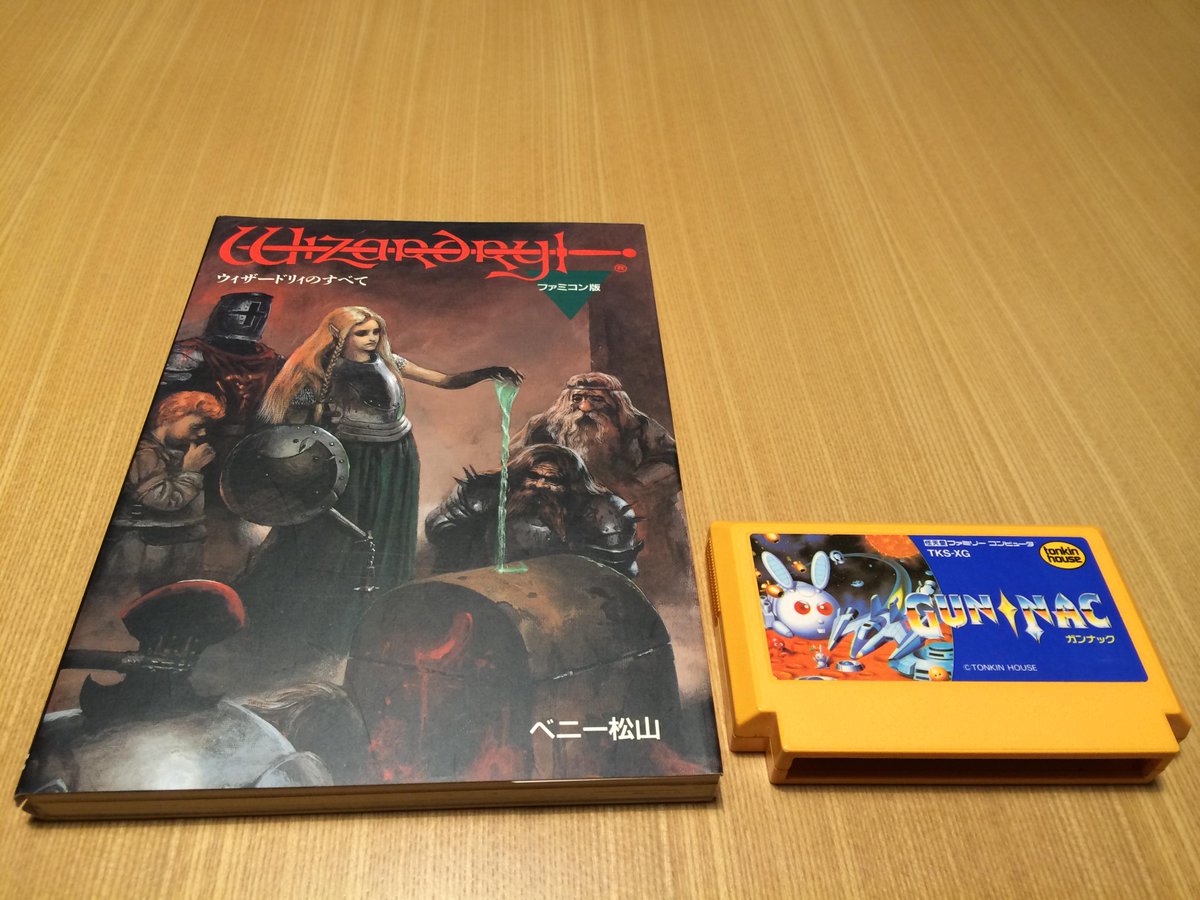 ウィザードリィのすべて・ファミコン版・ベニー松山・宝島社 ウィザードリィのすべて・ファミコン版・ベニー松山・宝島社