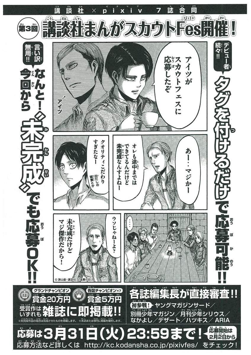 Aria編集部 Auf Twitter 第３回講談社まんがスカウトfes絶賛開催中です 講談社の７誌が集う デビューへの登竜門 第３回からなんと未完成作品でも応募okです 過去には選外から即連載 コミックス化を果たした作品も Http T Co Gzjlsfsf84 Http T Co Ezhsfzaf2o