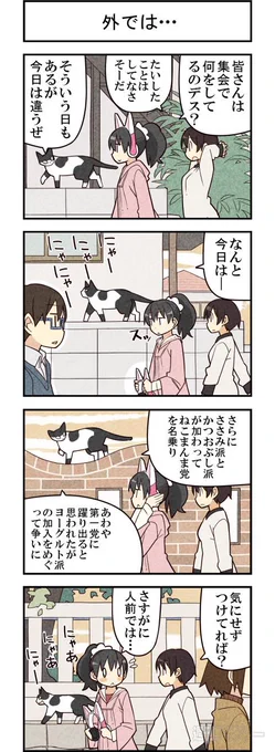 猫に好かれる人、嫌われる人。 週アスCOMIC「我々は猫である」第49回 - 週アスPLUS  