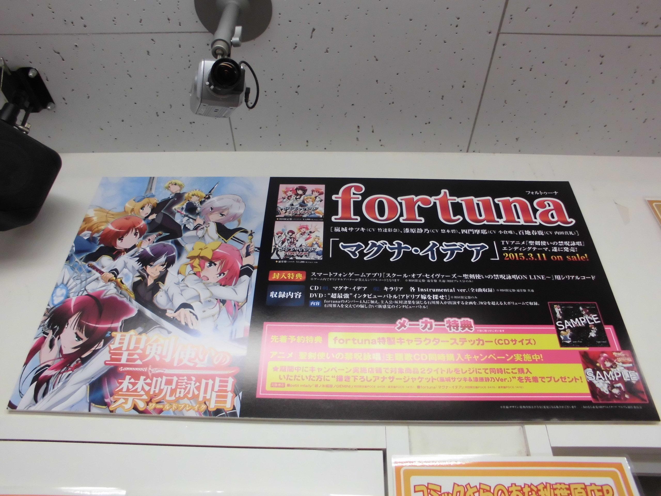 とらのあな秋葉原店a メディア担当 Auf Twitter 秋葉原店b 商品情報 聖剣使いの禁呪詠唱 Lt ワールドブレイク Gt Edテーマ マグナ イデア Fortuna 初回盤 通常盤が入荷 メーカー様特典で ステッカー とop Amp Ed同時購入特典で 書き下ろしアナザー