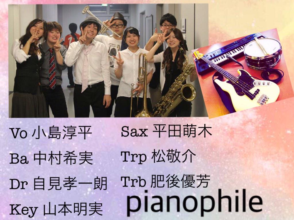 宮崎大学医学部軽音楽部公式 Auf Twitter バンド9 Pianophile 軽音部で唯一のギターレスバンド O 風味堂やweaverのコピーをします 今回はサポートでサックス トランペット トロンボーンを呼びました 素敵なサウンドをお楽しみください Http T Co 宮崎大学医学部軽音楽部公式 Auf Twitter バンド9 Pianophile 軽音部で唯一のギターレスバンド O 風味堂やweaverのコピーをします 今回はサポートでサックス トランペット トロンボーンを呼びました 素敵なサウンドをお楽しみください Http T Co