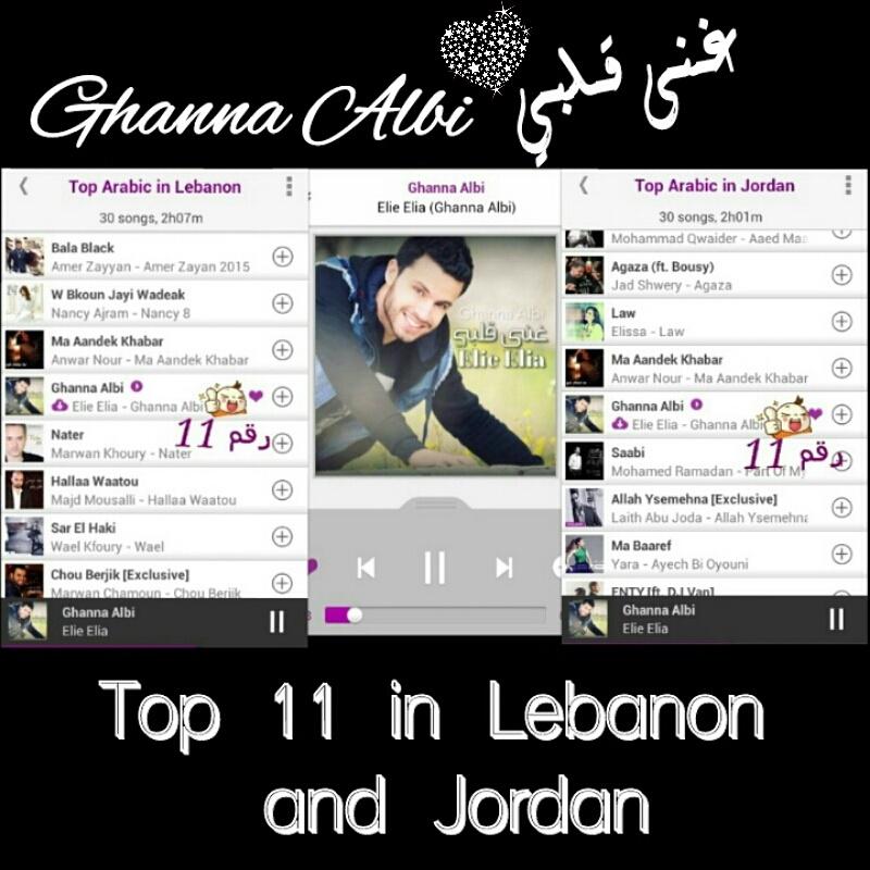 3beer_elie's tweet photo. @Elie_EOfficial #غنى_قلبي في الترتيب رقم 11 على لبنان والاردن وكل يوم عم تتقدم اكتر واكتر 😻😻😻👏👏
#ElieEliaWorld http://t.co/bJu3aRY4ri