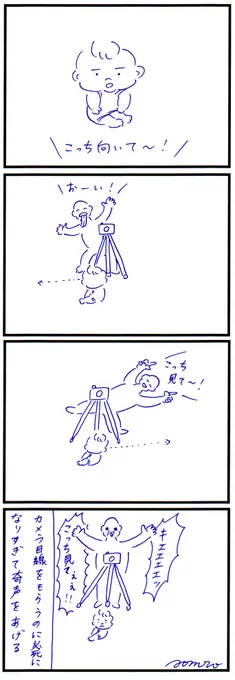 カメラ目線欲しさに奇声を上げてしまいます 