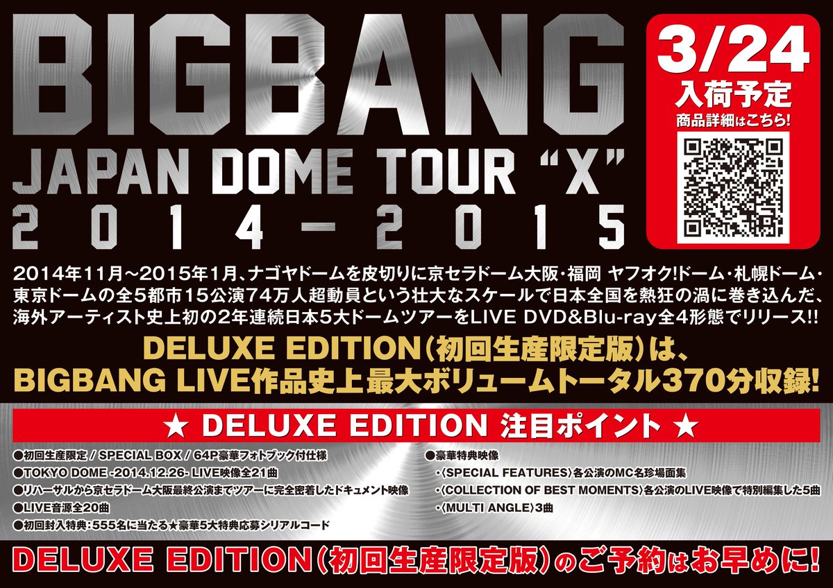 YGJAPANofficial's tweet image. 【#BIGBANG】3/25発売LIVE映像Twitter限定動画をご覧頂き有難うございました☆楽しんで頂けましたでしょうか？入荷まで後2週間！初回版は無くなり次第終了ですのでお早めに♪ bit.ly/1w5273f