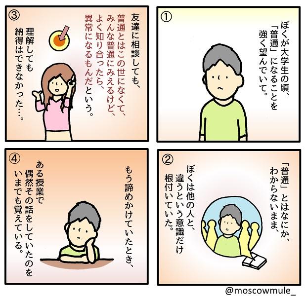 ゲイ漫画164【普通にこだわる男】 