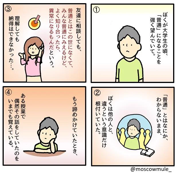 ゲイ漫画164【普通にこだわる男】 