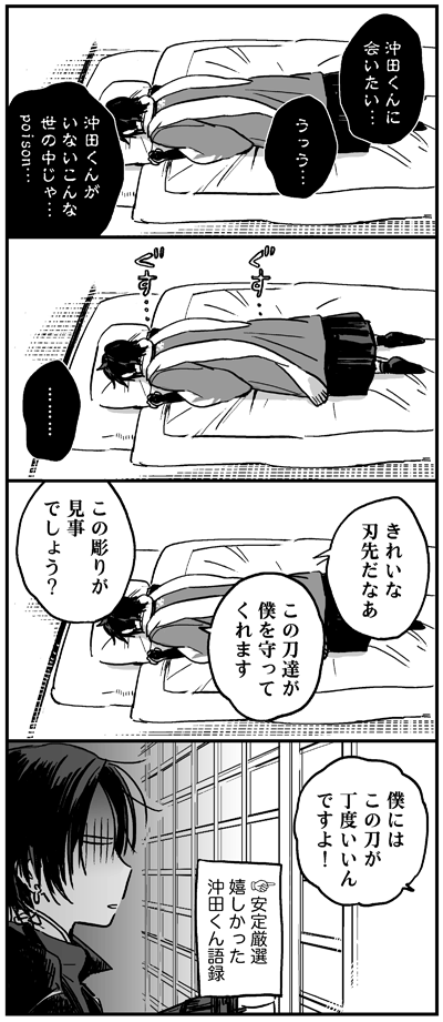 沖田鬱の安定 