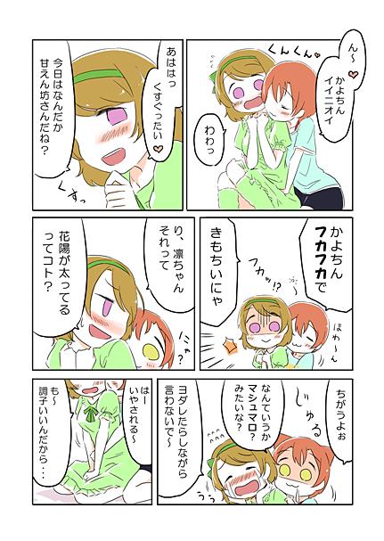 りんぱなのほのぼのいちゃいちゃ描きたい。 