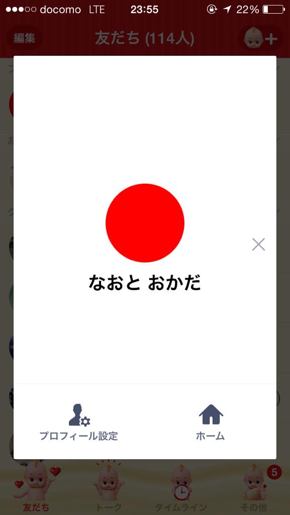 なおと おかだ V Twitter 昨日lineモンスターボールにしようとしよったって話しして発想力すごいって褒められたけん嬉しいなって考えよったら思いついた 日本の国旗 しょうもな Http T Co Ge7dvhubkk