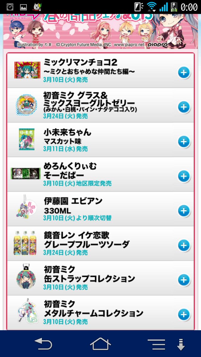 その2 ファミリーマート 初音ミク春の商品フェア 15 ツイート集 3 11 Togetter