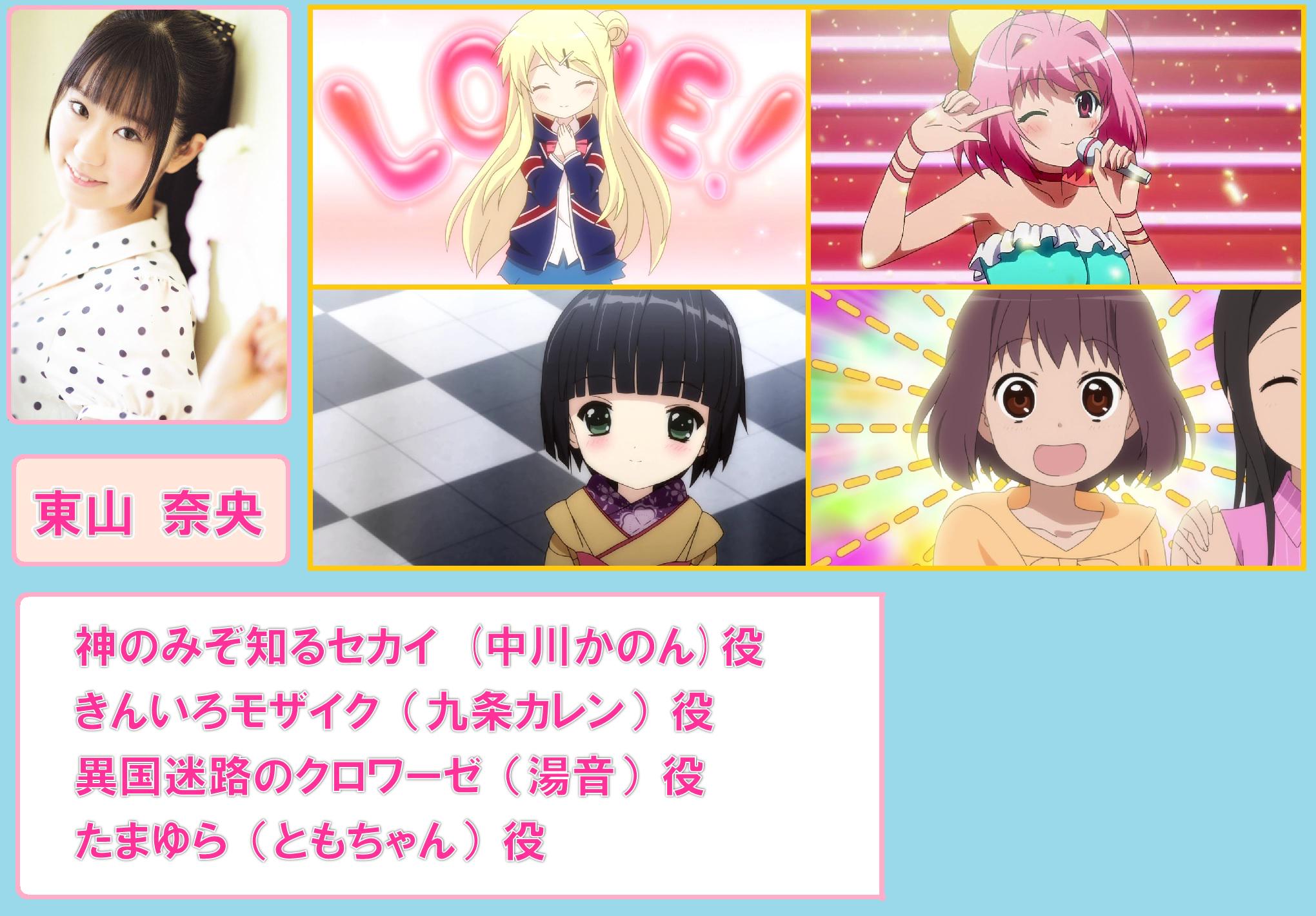 Twitter 上的 たや 日付変わり本日3月11日は 神のみ 中川かのん きんモザ カレン クロワーゼ 湯音 たまゆら ともちゃん 役等の 声優 東山奈央 さんのお誕生日です おめでとうございます 東山奈央生誕祭 東山奈央生誕祭15 Http T Co