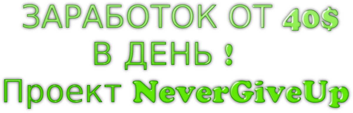 Junir_B's tweet photo. NeverGiveUp - благотворительный проект с гениальным маркетингом.
Доступно каждому!
http://t.co/owgY636AH7 http://t.co/x3GKo9PdPu