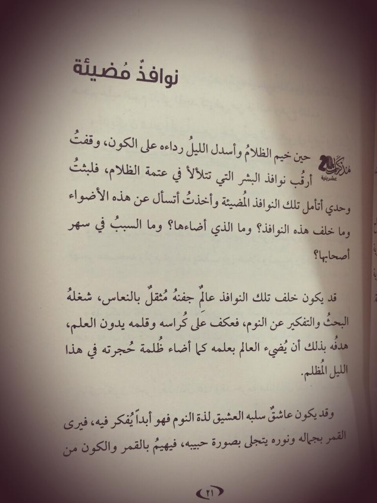 زين ب On Twitter ماذا تقرأ معرض الرياض الدولي للكتاب مركز خدمة المؤلفين اقتباس كتاب مذكرات عشرينيه بقلم المبدعة نائلة الطيار Http T Co Us8ntdcewu