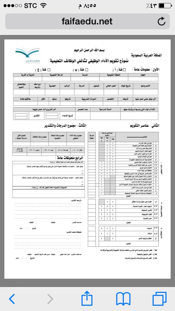 بطاقة الاداء الوظيفي للمعلم مفصلة