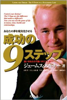 BusinessLibrar1's tweet photo. 私の考えを一変させ、
富を構築する礎となった一冊を紹介します。
兎にも角にも行動が求められます。
【ジェームス・スキナー著】
『成功の９ステップ』 http://t.co/9JYKeyAx2g