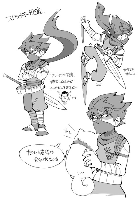 お絵かき:ストライダー飛竜 