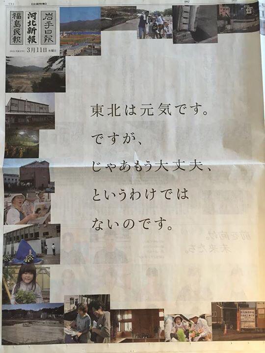 88makky's tweet photo. 東北在住の多くの友人、知人がこの新聞画像アップしておりました。寄り添って考えることしかできませんが…。 http://t.co/hKcY70KtTy