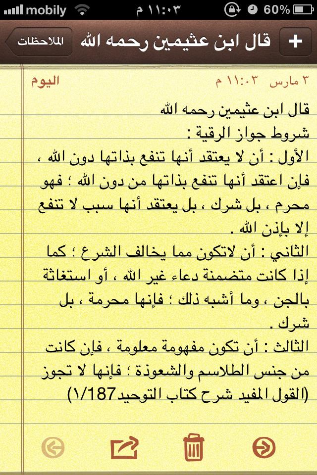 ak0555550's tweet image. قال #ابن_عثيمين

شروط جواز الرقية