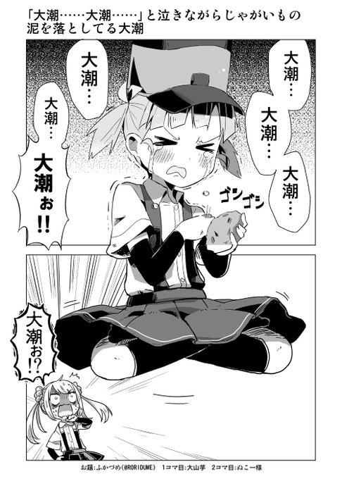 朝潮型無茶振り2コマお題募集 を含むマンガ一覧 ツイコミ 仮 朝潮型無茶振り2コマお題募集 を含むマンガ一覧 ツイコミ 仮