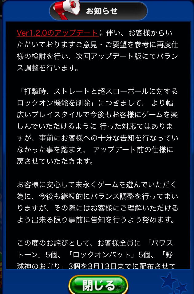 パワプロ攻略 Gamewith パワプロ そしてロックオンの仕様が元に戻るようです 次回のアップデートでの調整とのことなので新シナリオ追加の際に修正される形になるんでしょうかね パワプロ パワプロアプリ Http T Co Vnn4fhaxue