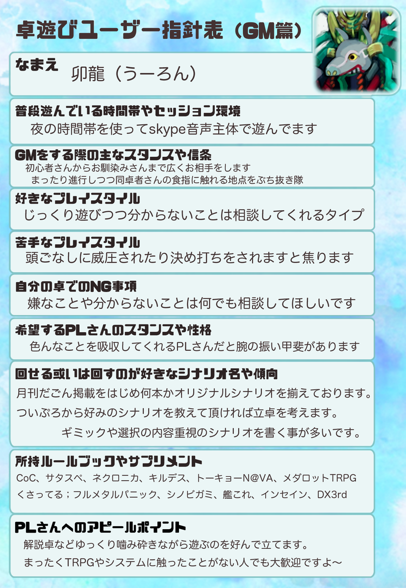 卯城 龍代 お仕事はdmにて Trpgクラスタさんがrtしてくれて新たなtrpgクラスタさんと繋がれるかもしれない Trpg勢と繋がるためにやりたいシステムと持ってるルルブを晒す 持ってる Coc サタスペ キルデス ネクロニカ N Va メダロットほか T