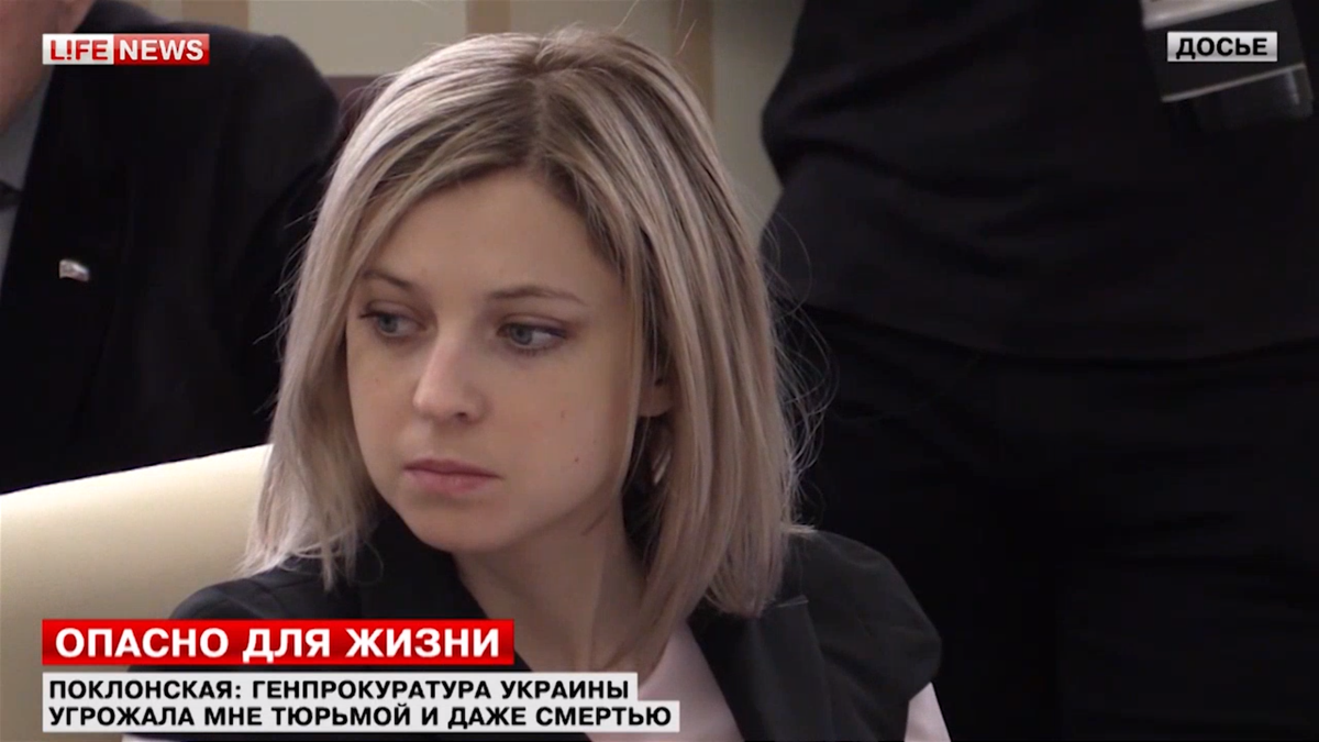 Прокурор Крыма Наталья Поклонская интимная жизнь