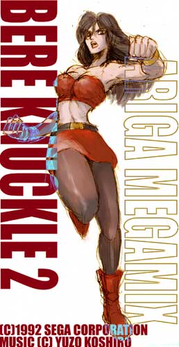 当時、ドット絵で開発に関わらせていただいたベアナックル2から