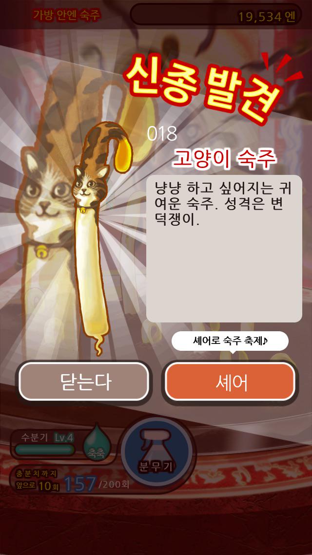 crawoon's tweet image. 완전 무료 숙주 육성 게임! 키운 숙주를 마구 뽑아라!!
#숙주나물인
moyashibito.goodroid.co.jp/ko/