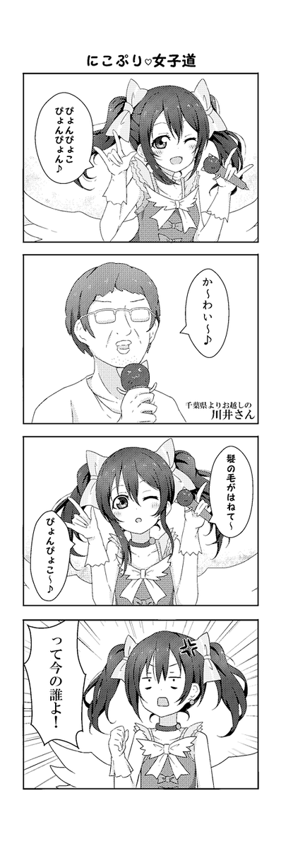 にこぷり4コマ漫画 