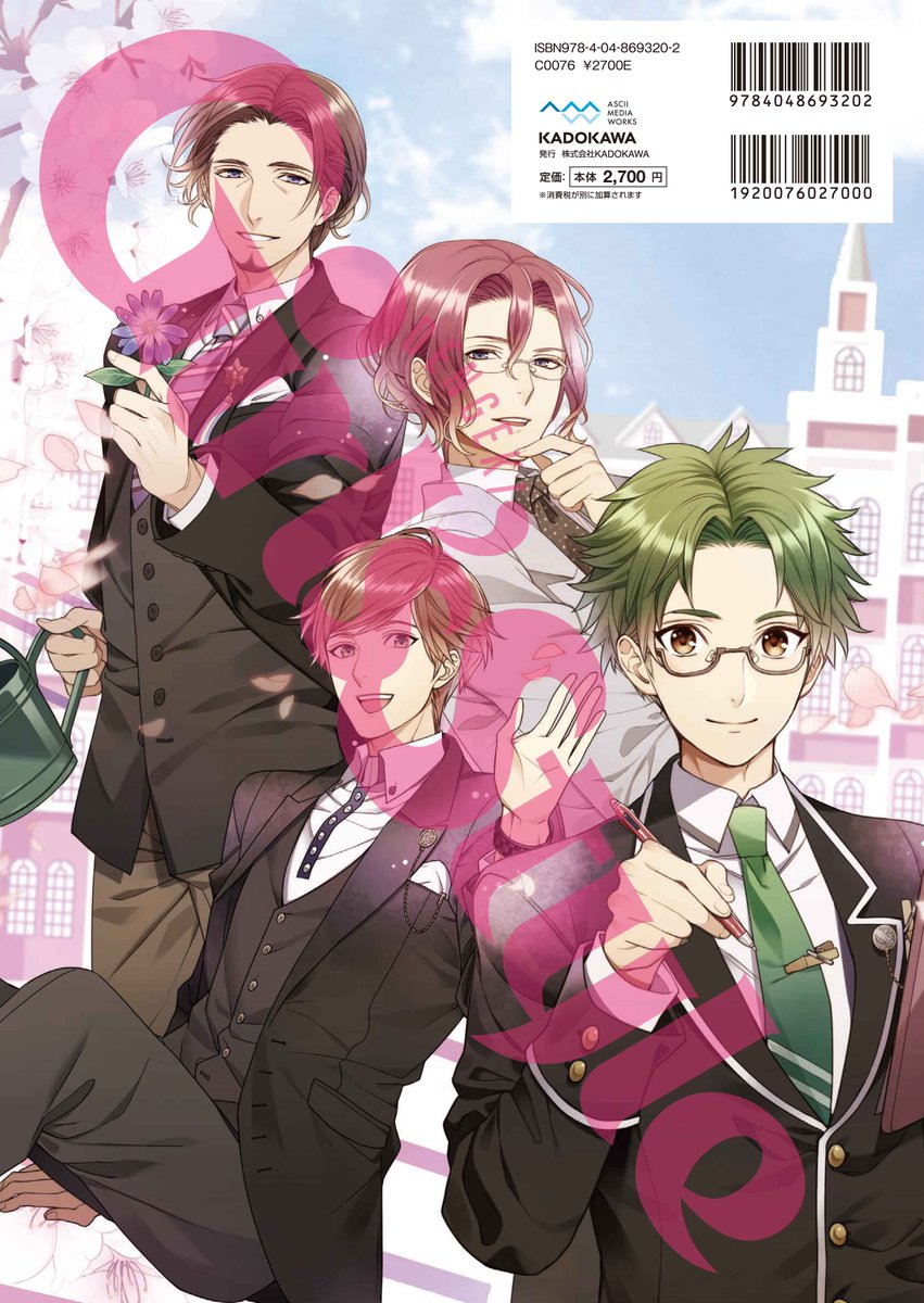 ボーイフレンド（仮）ビギナーズブック「藤城学園入学案内書」】裏表紙