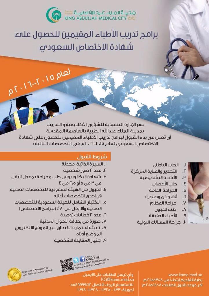 Residency Programs Announcement <a href="/KAMC_MAKKAH/">مدينـة المـلك عبـدالله الطبيـة</a>