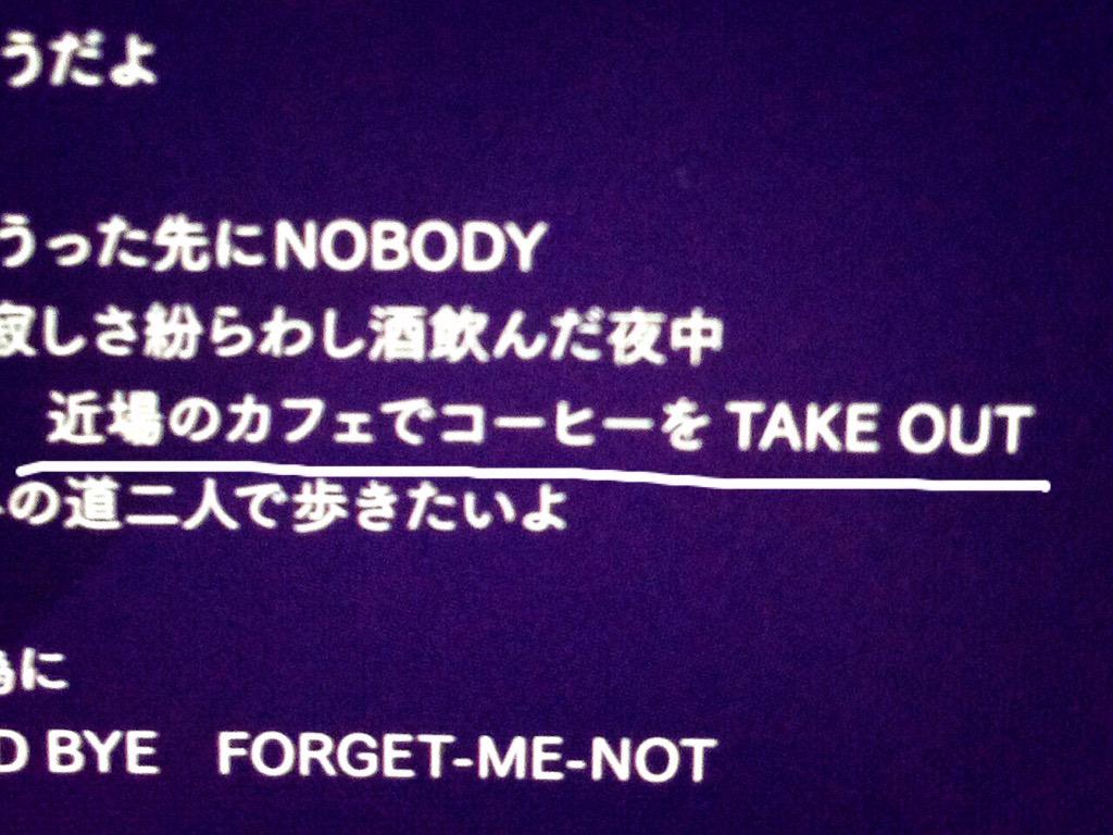 ゆじゅのすけ 中丸くんコーヒー飲めないのに 氷コーヒーをテイクアウトの間違えでは と言うことでここの歌詞は田口くんが作詞したと勝手に予測してます Http T Co Pxio6kg34d