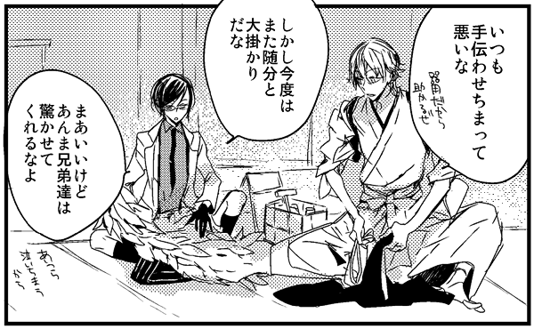 鶴丸さんと薬研ニキ #リプが来たCPごとに今思いついた描く予定なんてひとつもない漫画の一コマを描く
ギャップ萌え代表格ふたり 
