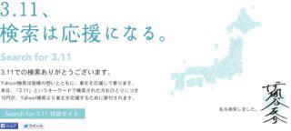 imnm01071224's tweet image. 【東京にいる私達にでもできることがある】

3.11と検索すると1人当たり10円の寄付ができます。何かしたいけどきっかけがない人。Yahoo!さんがきっかけを作ってくれました。目をそらさずにはいられない支援。
 #bluetable