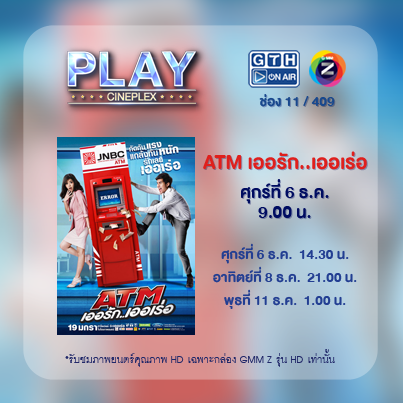 GTHONAIR's tweet photo. ให้โอกาสคนที่ยังงงกับ #ATM2 มาทบทวน "ATM เออรัก..เออเร่อ" กันอีกครั้ง ที่ GTH ON AIR เวลาสามทุ่มตรง http://t.co/GjRvvT4tSx