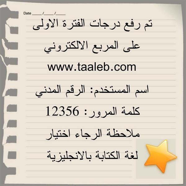 Fatma_school's tweet photo. واجهتنا مشاكل فنية مع الشركة 
و تم رفع نتائج الفتره الاولى 
بالامكان الاطلاع عليها الان
Rtplz http://t.co/60GsV4osV5