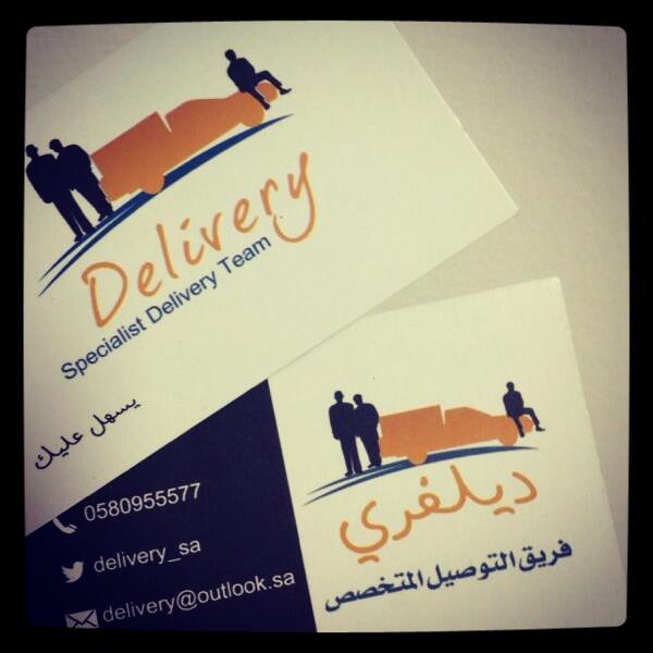 delivery_sa's tweet photo. #ديلفري_السعودية هو فريق احترافي في #التوصيل يغطي جميع مناطق واحياء #الرياض 
الشرق -الشمال-الغرب-الجنوب
 #شحن #متاجر http://t.co/4ZxBuxVW52