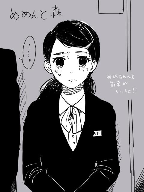 ふみさんのめめんと森の主人公、私の苗字を使ってもらいました めめちゃん 