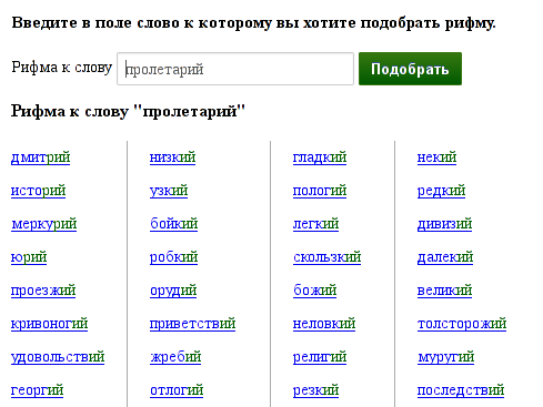 Прилагательное к слову рифма. Рифма к слову. Смешные рифмы к словам. Смешные рифмы к именам. Плохие рифмы к словам.