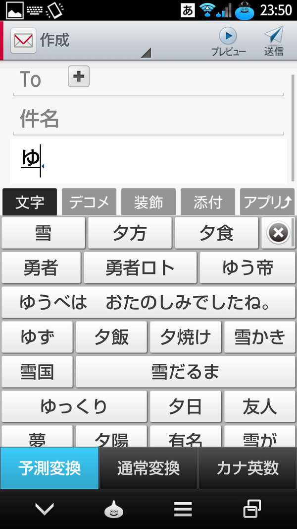 ドラクエスマホ
