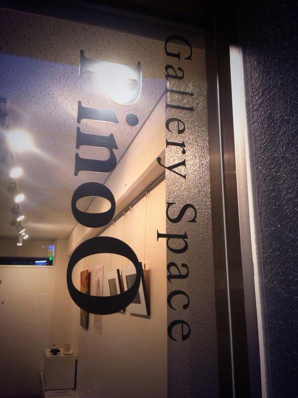 to_exhibition's tweet photo. 18時からレセプションです http://t.co/f08pLWZupA